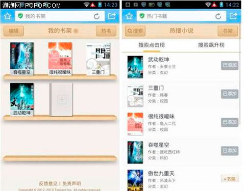 Android QQ浏览器4.1评测：更快了,更快乐 