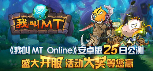 《我叫MT online》队长技能攻略