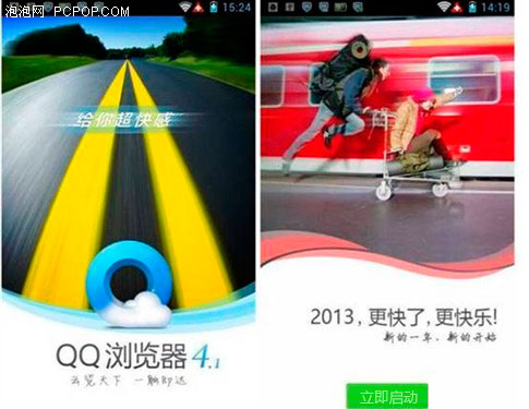 Android QQ浏览器4.1评测：更快了