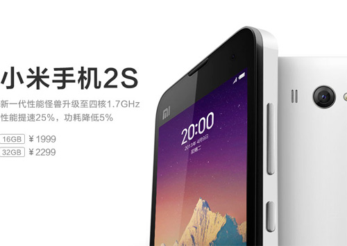 小米2代增强版小米手机2S正式发布 16G版售1999元
