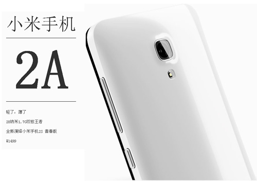 小米公司发布小米手机2A 售价1499元