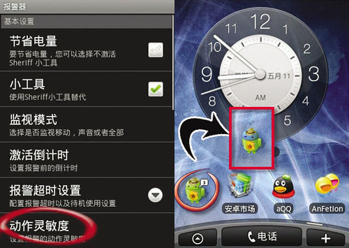 振动监测 – 用手机监测地震并报警[Android]