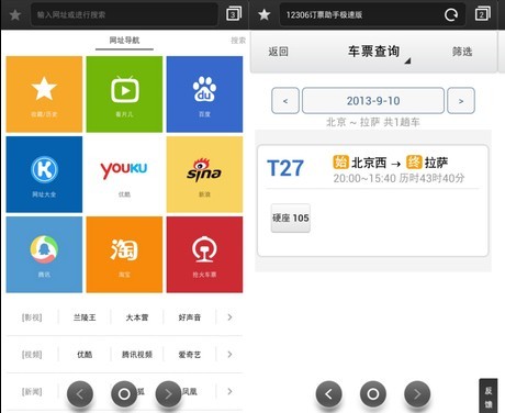 手机版猎豹浏览器推出“抢火车票功能”
